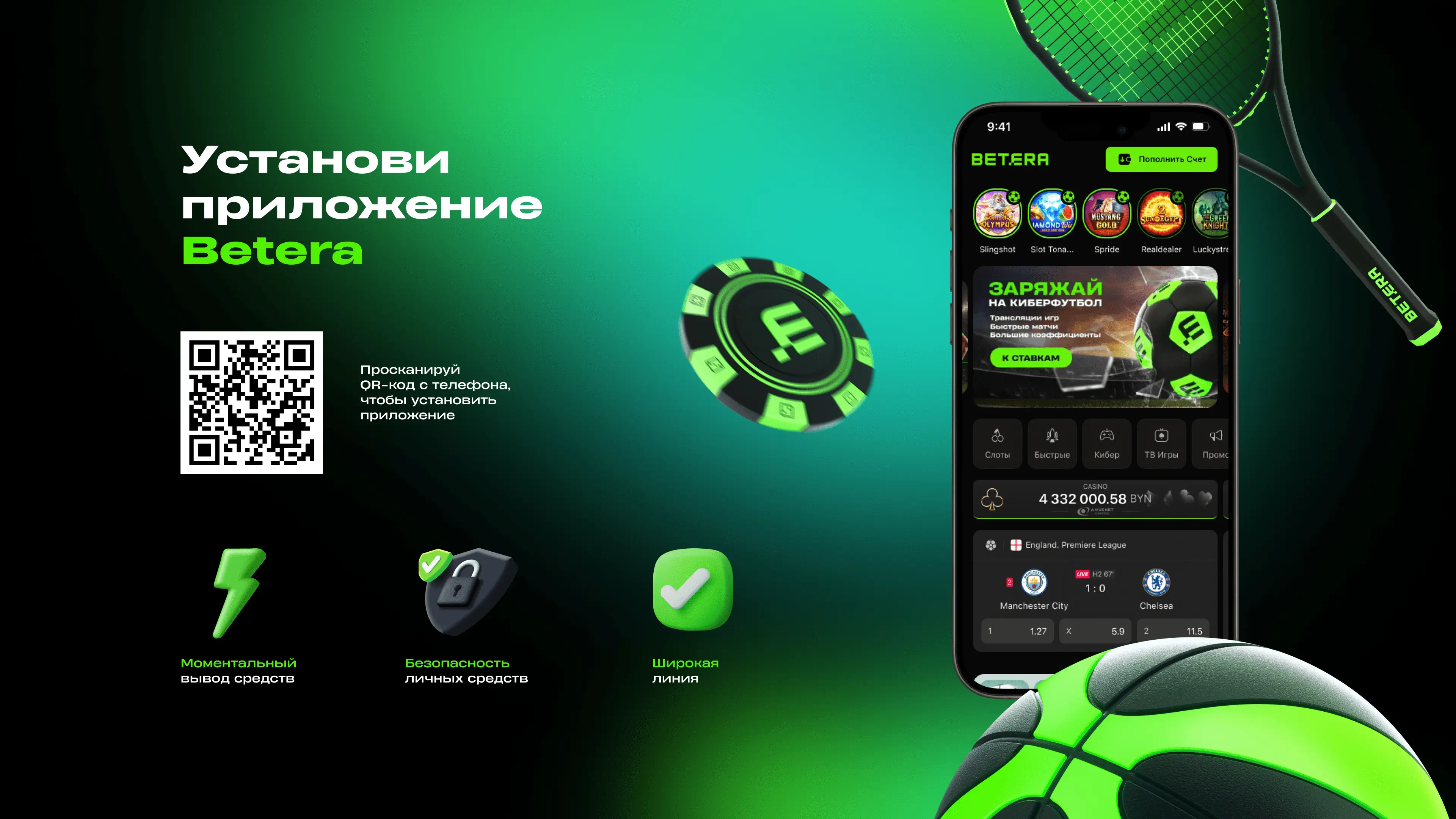 Скачать Betera - официальное приложение на Android и iOS