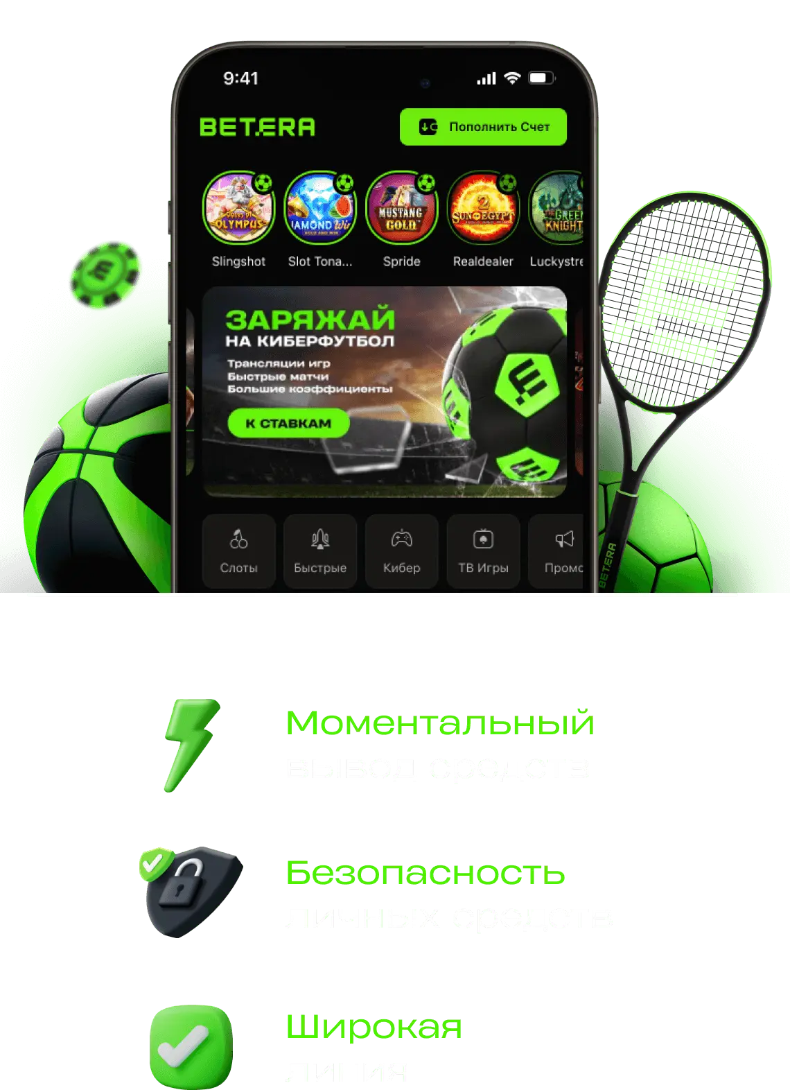 Скачать Betera - официальное приложение на Android и iOS